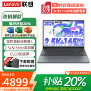 聯(lián)想（Lenovo）小新Pro16 AI元啟 2025超輕薄筆記本電腦補貼20%GT酷睿可選高性能商務辦公學生游戲來酷設計手提本 Core5二代 16G+512G丨小新15標配 微邊框高清全面屏可選O