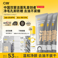 C咖雙管洗面奶80g*3氨基酸潔面乳控油去黑頭角質(zhì)卸妝卸防曬男女