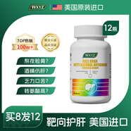 WXYZ美國進(jìn)口養肝護肝片水飛薊賓葛根姜黃素保肝可搭降轉氨酶藥房同售 【買(mǎi)8發(fā)12】12瓶超值裝【老客回購 正品保障】 男士女士均可用脂肪肝肚子大熬夜緩解神器喝酒前必備