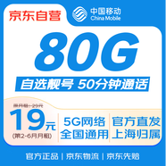 中國移動流量卡19元手機卡自主選號長期套餐電話卡低月租5g全國花卡非無限永久大王卡