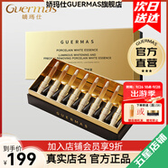 嬌瑪仕（Guermas）官方旗艦店美白祛斑系列水乳面霜精華護膚化妝品套裝【冰冰推薦】 光耀美白祛斑精華液