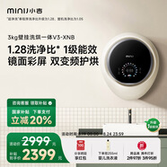 小吉（MINIJ）壁掛洗衣機 嬰兒寶寶兒童全自動(dòng)智能滾筒 壁掛式迷你變頻洗烘一體V3-XNB升級款