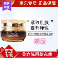 歐貝詩海植源水肌修護(hù)護(hù)膚品 歐貝詩緊致精華眼霜30g