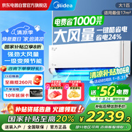美的空調(diào)掛機大1匹 智行新一級能效變頻冷暖酷省電 壁掛式空調(diào) 以舊換新家電國家補貼 KFR-26GW/B2