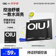 OIU男士面膜補水保濕面膜控油舒緩 煥能雙效精華面膜5片