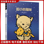 正版舊書 膽小的貓咪[英]斯圖爾特*特羅特天津教育出版社