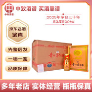 茅臺年份酒 53度醬香型白酒 貴州茅臺酒 飛天茅臺 收藏擺柜送禮宴請禮盒 2025年 500mL 6瓶 茅臺三十年/30年