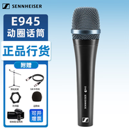 SENNHEISER 森海塞爾 E945專業(yè)動圈有線話筒家用K歌直播唱歌吉他彈唱舞臺演出酒吧駐唱手持麥克風(fēng) E945+5米卡儂話筒線+落地支架
