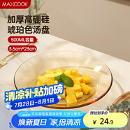 美廚（maxcook）高硼硅玻璃盤(pán)水果盤(pán)湯盆 盤(pán)碟菜盤(pán)盤(pán)子沙拉盤(pán) 23cm單只裝MCWA3164