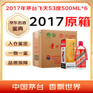 茅臺(tái)飛天茅臺(tái)酒53度飛天500ml白酒醬香型貴州茅臺(tái) 2017年 500mL 6瓶 飛天茅臺(tái)原箱 整箱裝