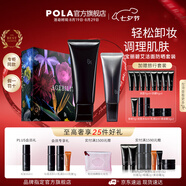 寶麗（POLA）進(jìn)口潔面膏潔顏泡沫凈澈潔面100g清潔洗面奶七夕情人節禮物送女友 潔面防曬套裝