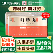 【2盒裝】仲景 歸脾丸（560丸/盒濃縮丸) 280丸*2瓶 益氣健脾養(yǎng)血安神心脾虛氣短心悸失眠多夢(mèng)