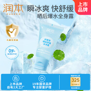 潤本（RUNBEN）積雪草曬后舒緩冰冰露30g夏季曬后舒緩保濕身體乳便攜裝