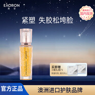 EAORON澳容源臻精華50ml男女士補水保濕舒緩修護修紅緊致抗皺節(jié)日禮物