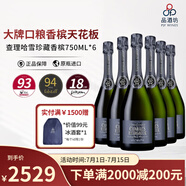 白雪（PIPER-HEIDSIECK）香檳查理哈雪珍藏口糧香檳查爾斯海瑟克Charles Heidsieck起泡酒 查理哈雪珍藏香檳750ml*6支裝