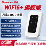 紐曼隨身wifi三網(wǎng)通用無線wi-fi6免插卡移動(dòng)聯(lián)通電信無限制便攜式4G高速隨行網(wǎng)絡(luò)通用流量2025款