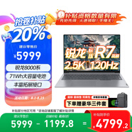 聯(lián)想小新Pro16 補(bǔ)貼20% 2025銳龍版可選揚(yáng)天V14/昭陽悅高性能輕薄商務(wù)辦公直播剪輯大學(xué)生游戲全能本 R7-8745H 16G 512G固態(tài)丨TB16 可選2.8k+120hz高色域屏