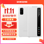 三星（SAMSUNG）原裝手機殼 Galaxy S20 ultra 鏡面智能保護套 s20+ S20 鏡面智能保護套【白色】
