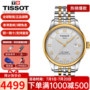 天梭（TISSOT）手表男瑞表力洛克系列全自動(dòng)機(jī)械男表送男友送禮情人節(jié)禮物 T006.407.22.033.01