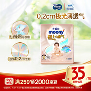 MOONY尤妮佳極上嘗鮮裝紙尿褲S25片(4-8kg)尿不濕極光薄透氣散熱