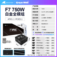 GOGHUNTERS長(cháng)城電源F7 750W白全模組F8 850W臺式機箱主機ATX3.1電腦電源 黑色F7-750W白金全模ATX3.1/十年保