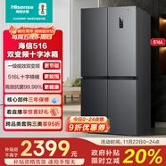 海信516升冰箱十字門(mén)四開(kāi)門(mén)家用一級節能節能風(fēng)冷無(wú)霜家電以舊換新BCD-516WMK1DP
