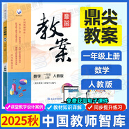 【人教版】2025鼎尖教案小學數(shù)學人教版全套一二三四五六年級上下冊星級教案教師備課用書教學設(shè)計老師教學資料優(yōu)秀教案設(shè)計1-6年級 【一年級上冊】數(shù)學教案(人教版)
