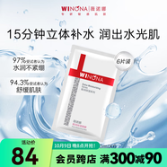 屈臣氏薇諾娜面膜 敏感肌膚護(hù)膚品補(bǔ)水 新舊包裝隨機(jī)發(fā) 極潤(rùn)保濕20ml* 6片