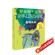 羅爾德·達爾作品典藏·（彩圖拼音版小學(xué)一年級、二年級讀物）－蠢特夫婦  7-10歲 小學(xué)一年級二年級課外閱讀 兒童文學(xué) 兒童禮物 京東618 閱讀書(shū)單