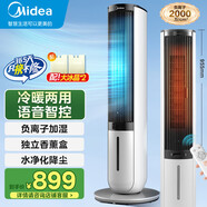 美的（Midea）空調(diào)扇制冷 冷風(fēng)機(jī)冷風(fēng)扇強(qiáng)力冷氣機(jī)家用加水冰晶制冷氣扇客廳臥室辦公室省電蒸發(fā)加濕降溫水冷扇 （冷暖兩用款）-小程序+語音控制-AAI10ZD