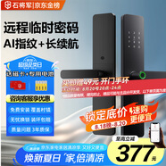 石將軍智能門(mén)鎖密碼鎖指紋鎖人臉識別智能鎖家用防盜門(mén)鎖電子鎖民宿公寓 S2標準版【免費安裝】(七大解鎖) 送千萬(wàn)產(chǎn)品險