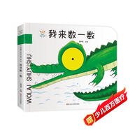 小笨熊 幼兒園早教翻翻書(shū)洞洞書(shū) 我來(lái)數一數 精裝3d立體書(shū)翻翻書(shū) 嬰幼兒情景體驗認知早教繪本揭秘寶寶益智撕不爛游戲書(shū) 睡前故事 0-3歲(中國環(huán)境標志產(chǎn)品 綠色印刷)