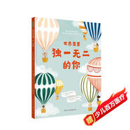 世界需要獨一無二的你 （自信，愛自己，經(jīng)典繪本，獲獎作品，正能量樂觀，接納不同，認可自己）