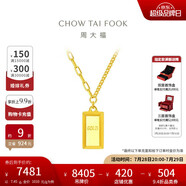 周大福 金條金磚吊墜項(xiàng)鏈套鏈(工費(fèi)880)45cm約7.45g F226470