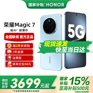 榮耀Magic7 新品5G直屏手機 MagicOS 9.0 magic6升級版 榮耀  【國家政府補貼】 天際藍 16GB+512GB【2年碎屏險+3年質(zhì)?！?官方標配