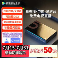 騰訊極光盒子5Pro 全程8K超高清電視網(wǎng)絡(luò )機頂盒 杜比藍光云盤(pán)硬盤(pán)播放器 無(wú)損音樂(lè )播放器  8+128G 極光5Pro（ 8+128G）