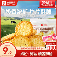 良品鋪?zhàn)犹烊整}小圓餅干整箱408g日式海鹽早餐代餐辦公室休閑零食品飽腹