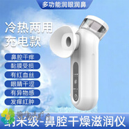 加濕器臥室鼻炎 鼻炎鼻子干燥加濕器兒童手持熱敷熏蒸儀空氣靜音臥室家用霧化機gh 【醫用同款 拯救鼻子干燥】白色多功能霧化機