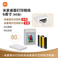 小米（MI）米家桌面打印機相紙6英寸（80張）適配于小米米家照片打印機/小米米家照片打印機1S