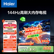 海爾【小紅花電視-綻放版】75H5C 75英寸144Hz高刷全面屏3+64G超薄游戲4K平板電視換新一級國家補(bǔ)貼20%