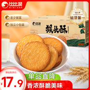 比比贊（BIBIZAN）猴頭酥餅干1000g整箱早餐休閑零食品代餐飽腹酥散裝小吃
