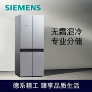 西門子（SIEMENS）481升變頻無(wú)霜混冷 大容量十字對(duì)開門冰箱 KM49 西門子481升變頻無(wú)霜混冷大容