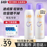 BABI定妝噴霧持久不易脫妝VC鎖色防蹭防水汗卡粉清透柔焦芭比定妝噴霧 【敏肌適用】無(wú)醇款100ml*1瓶
