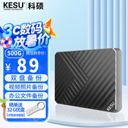 科碩（KESU）500GB移動(dòng)硬盤大容量 雙盤備份USB3.0 外接機(jī)械硬盤250+250G照片視頻存儲(chǔ)備份 K205.5英寸大U盤