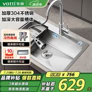 華帝（VATTI）水槽廚房洗菜盆一體盆單槽 洗碗槽大單槽水池盆304不銹鋼以舊換新