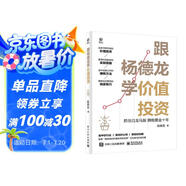 跟楊德龍學(xué)價(jià)值投資——抓住白龍馬股 擁抱黃金十年