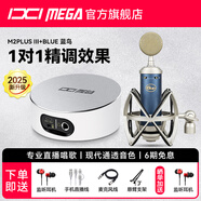 IXI MEGA M2PLUS III聲卡套裝主播K歌專業(yè)錄音電腦手機(jī)高端網(wǎng)紅直播設(shè)備全套電容麥克風(fēng)話筒 M2PLUS III+Blue 藍(lán)鳥套裝
