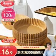 美麗雅空氣炸鍋專用紙16cm*100只 烘焙吸油隔油紙 圓形硅油紙盤