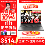 聯(lián)想小新16/小新Pro16GT AI元啟 2025新品可選超輕薄筆記本電腦辦公大學(xué)生設(shè)計(jì)本 銳龍AI 7 32G 1T 標(biāo)配｜Pro16GT 16英寸 高清全面屏