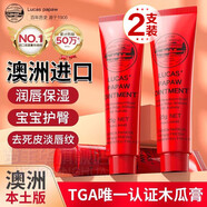 夢(mèng)豐華澳洲萬(wàn)能木瓜膏盧卡斯護唇膏潤唇膏原裝進(jìn)口滋潤保濕防干裂脫皮番 2支【木瓜膏lucas】50g 澳洲木瓜膏lucas嬰幼兒護臀護嘴唇膏男女士通用